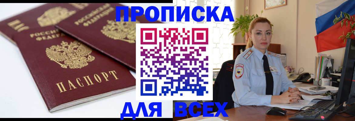 временная регистрация собственник в Хасавюрте