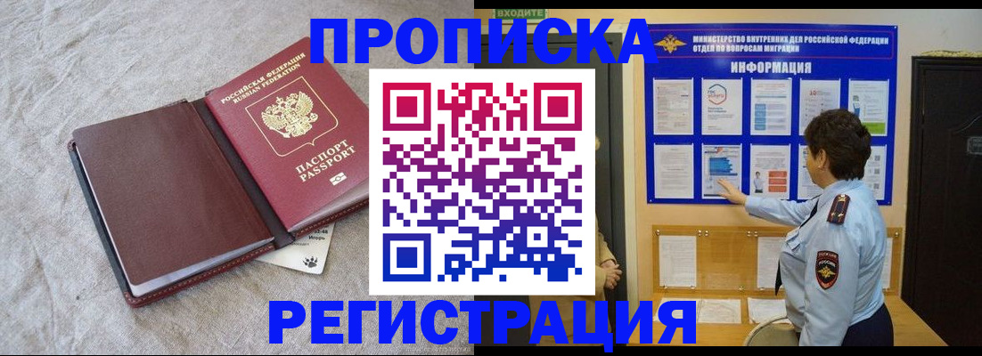 прописка 2025 в Хасавюрте
