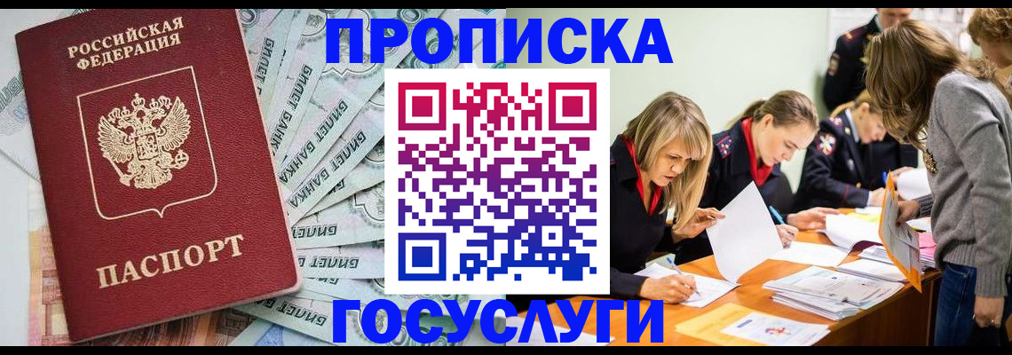 прописка в Хасавюрте